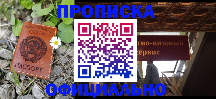 прописка для военкомата в Партизанске