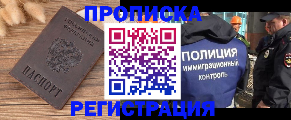 временная регистрация недорого в Партизанске