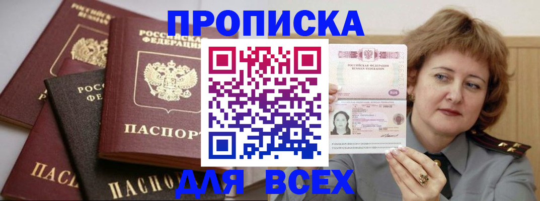 прописка поиск в Партизанске