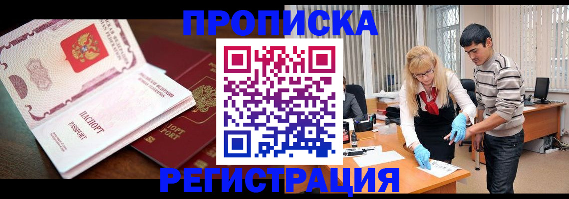 временная регистрация купить в Партизанске